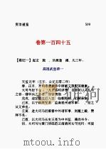 梁纪 PDF电子版封面
