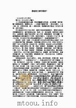 李敖作品  15  西医与革命（1986 PDF版）