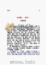 史记  第01部（1988 PDF版）