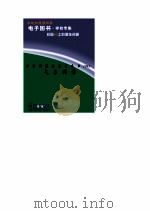 世界科技全景百卷书 94 气象科学 PDF电子版封面 王正纷编写