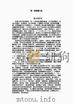 拿破仑传（1997 PDF版）