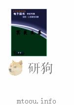 幂灵文集 PDF电子版封面
