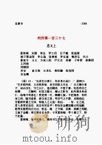 旧唐书 第17部 1997 PDF电子版封面 (后晋)刘昫等撰;陈焕良,文华点校