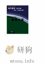 跨世纪知识城 系统工程 PDF电子版封面