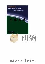 木龙文集 PDF电子版封面