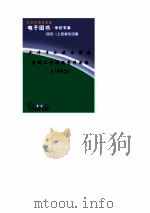 会计专业技术资格考试工作法规资料选编  1997年（1997 PDF版）