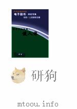 跨世纪知识城 谈人体 PDF电子版封面