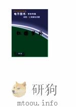 红楼梦补 1999 PDF电子版封面 7800947327 (清)归锄子著
