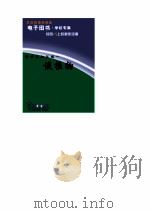 跨世纪知识城 谈植物 PDF电子版封面