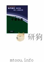 跨世纪知识城 中国名胜 PDF电子版封面