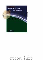 火星生命基因     PDF电子版封面     