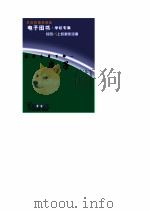 传世名著百部 第20卷 庄子 1998 PDF电子版封面 郭超,夏于全