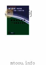 跨世纪知识城  电脑基本操作     PDF电子版封面     