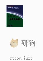 国情研究第四号报告 机遇与挑战 1995 PDF电子版封面