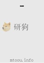南风真集 上 PDF电子版封面