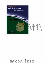 《世界文学评介》一个跨世纪的灵魂——哈代创作述评（1993.12 PDF版）