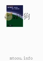 爱国主义教育丛书 佟鳞阁 PDF电子版封面 龚书铎