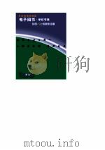 传世名著百部 第8卷 人物志政训康熙政要 1998 PDF电子版封面 7800818349 郭超,夏于全