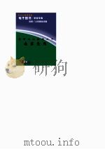 爱国主义教育丛书 南京条约 PDF电子版封面 龚书铎