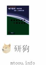 跨世纪知识城 学习方法 PDF电子版封面
