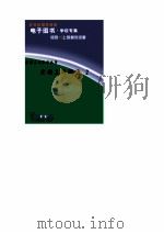 爱国主义教育丛书  爱国主义漫谈  2（ PDF版）