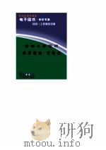 传世名著百部 维摩诘经 百喻经 1998 PDF电子版封面 郭超,夏于全