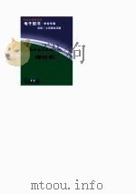 爱国主义教育丛书  梅汝璈     PDF电子版封面    龚书铎 