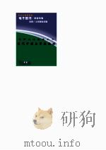 爱国主义教育丛书 近代中国反洋教运动 PDF电子版封面 龚书铎