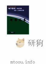 阿非文集 PDF电子版封面
