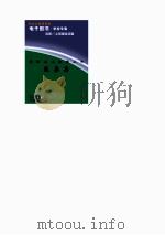 爱国主义教育丛书  陈嘉庚（ PDF版）