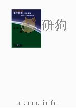 爱国主义教育丛书 邹韬奋 PDF电子版封面 龚书铎