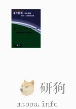 爱国主义教育丛书  信息时代与民族复兴  2（ PDF版）