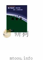 传世名著百部  第13卷  战国策（1998 PDF版）