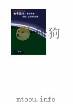 爱国主义教育丛书 中国共产党英烈志 3 PDF电子版封面 龚书铎