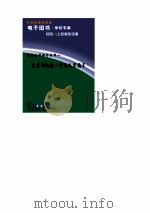 文学的轨迹 中外文学编年 1993 PDF电子版封面 吴元迈