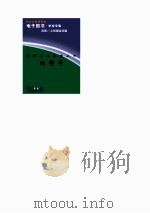 爱国主义教育丛书 向警予 PDF电子版封面 龚书铎