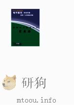 爱国主义教育丛书  宋庆龄（ PDF版）