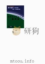 爱国主义教育丛书 杨开慧 PDF电子版封面 龚书铎