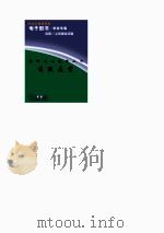 爱国主义教育丛书 司徒美堂 PDF电子版封面 龚书铎