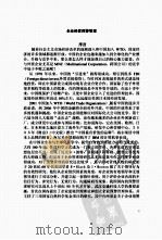 你的公司健康吗 PDF电子版封面