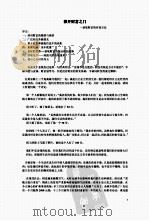 推开财富之门 PDF电子版封面