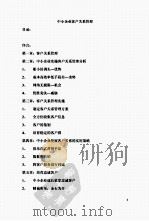 中小企业客户关系管理  精华版（ PDF版）