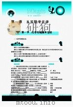 魔法化学  超级讲解  高中  必修1  人教课标版（ PDF版）