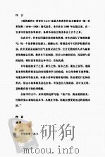 爱的教育 成智 PDF电子版封面