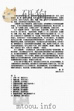菜根潭智典     PDF电子版封面     
