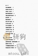 杰出的十大推销大师 PDF电子版封面