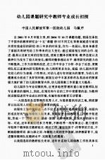 陇原希望 学前教育教学论文集 PDF电子版封面