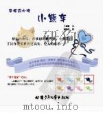 梦想夹心糖 PDF电子版封面 吕丽娜