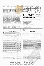 中华实用中西医杂志（ PDF版）