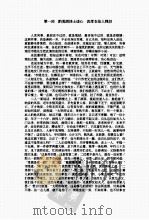 春阿氏谋夫案 PDF电子版封面